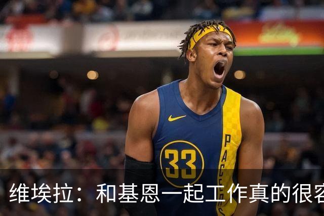 维埃拉：和基恩一起工作真的很容易，球迷见我们一起吃饭大为震惊